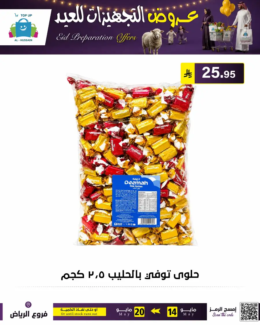 Al-Hussain Riyadh Eid Offers: Girls' Dresses page 66