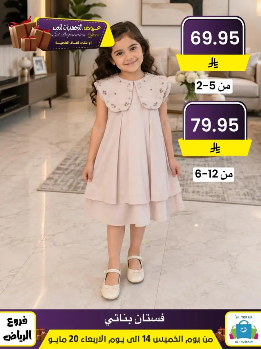 Al-Hussain Riyadh Eid Offers: Girls' Dresses page 73