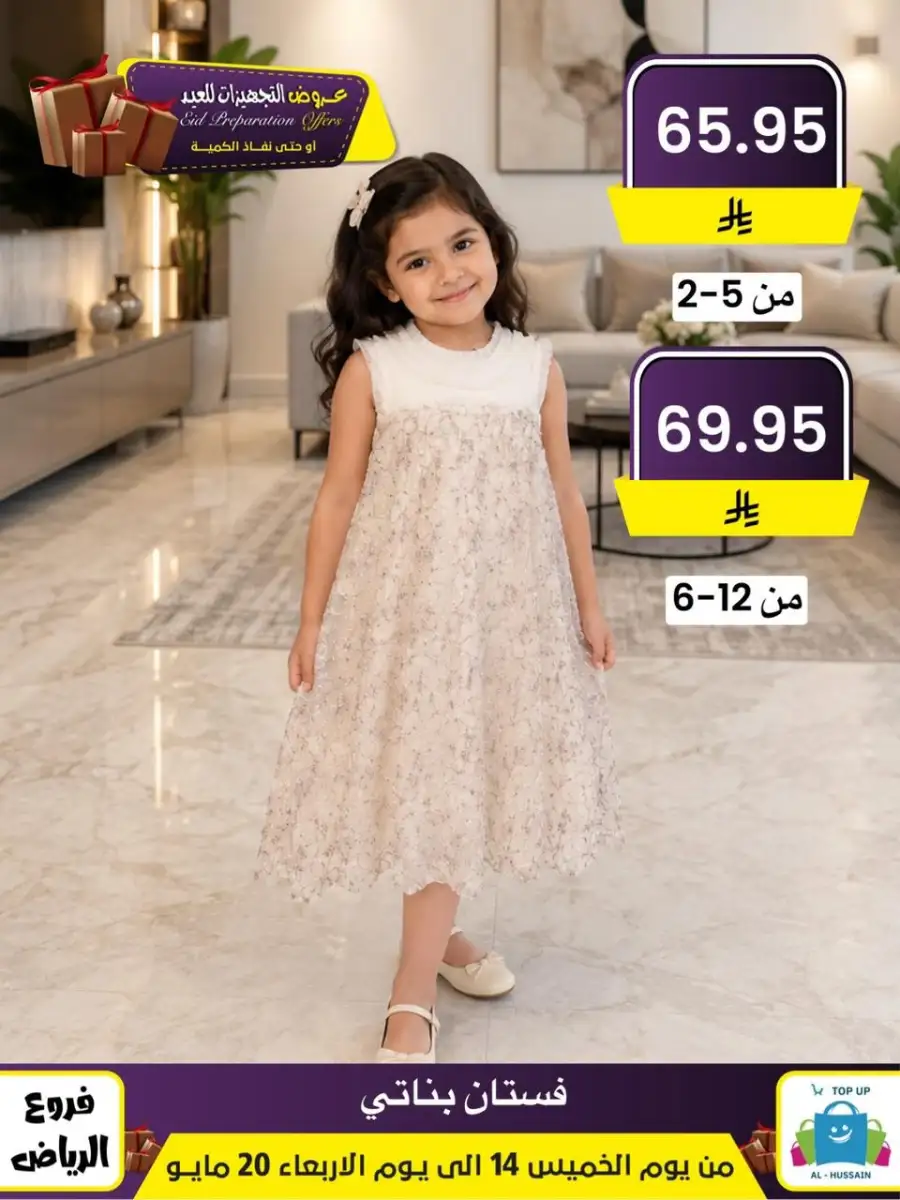 Al-Hussain Riyadh Eid Offers: Girls' Dresses page 77