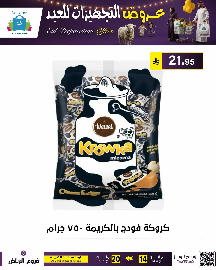 Al-Hussain Riyadh Eid Offers: Girls' Dresses page 78