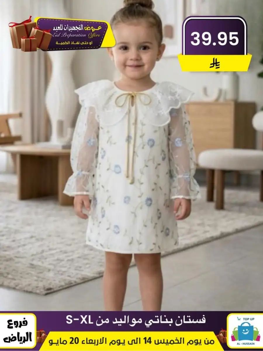Al-Hussain Riyadh Eid Offers: Girls' Dresses page 79