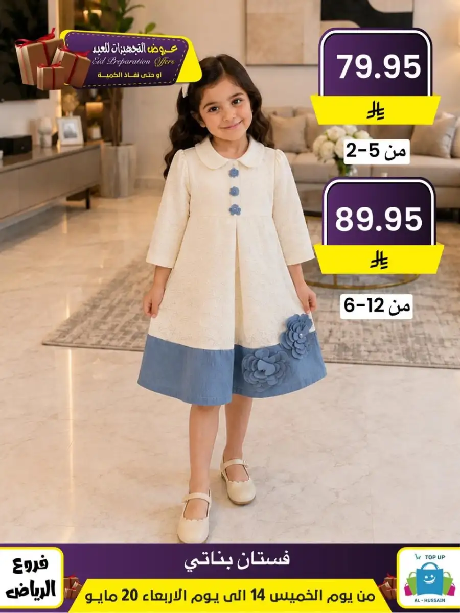 Al-Hussain Riyadh Eid Offers: Girls' Dresses page 80