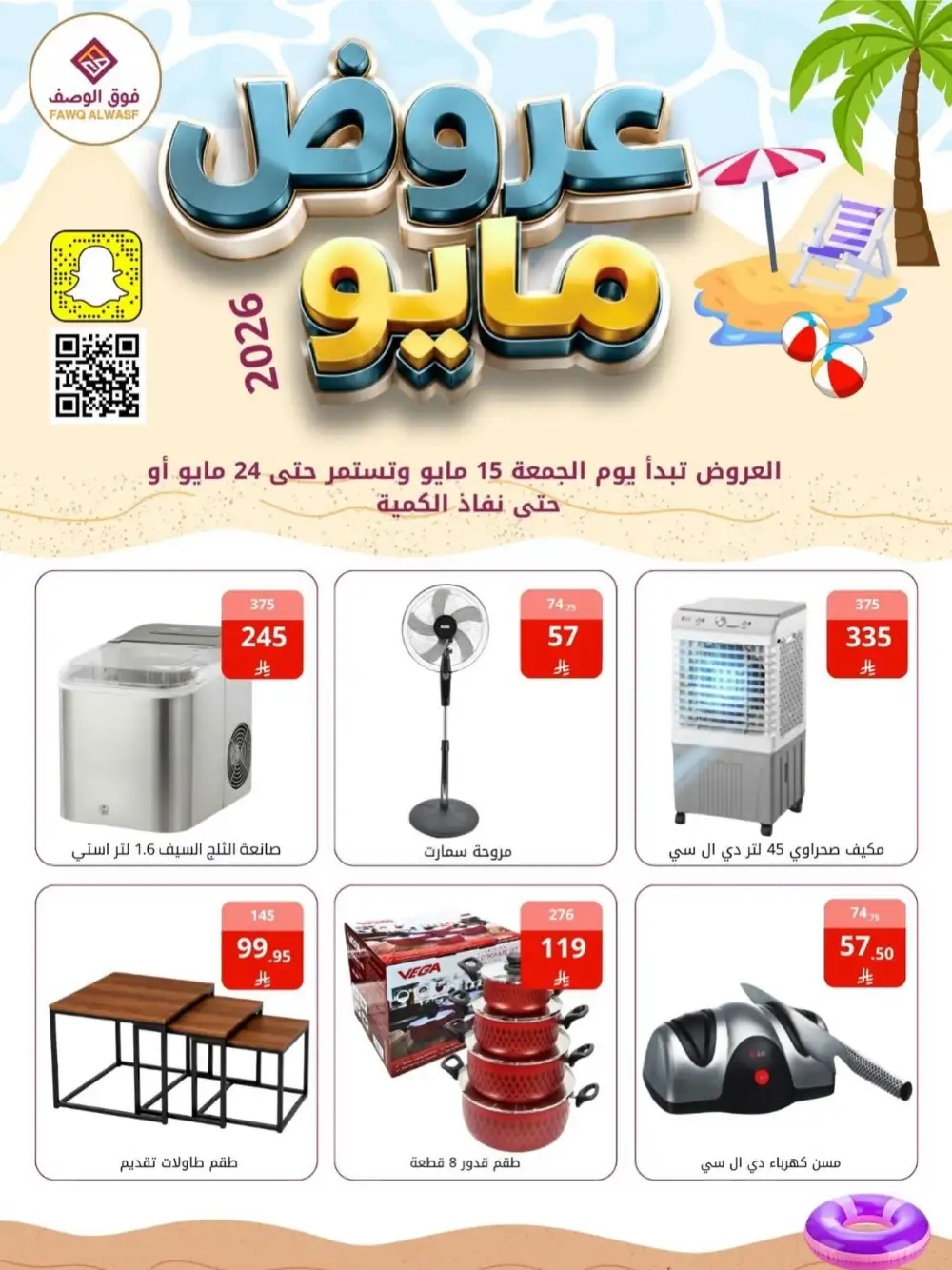 Fawq Alwasf May Offers Up To 60% Off | May 2026 page 1