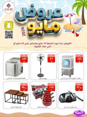 Fawq Alwasf May Offers Up To 60% Off | May 2026 flyer cover