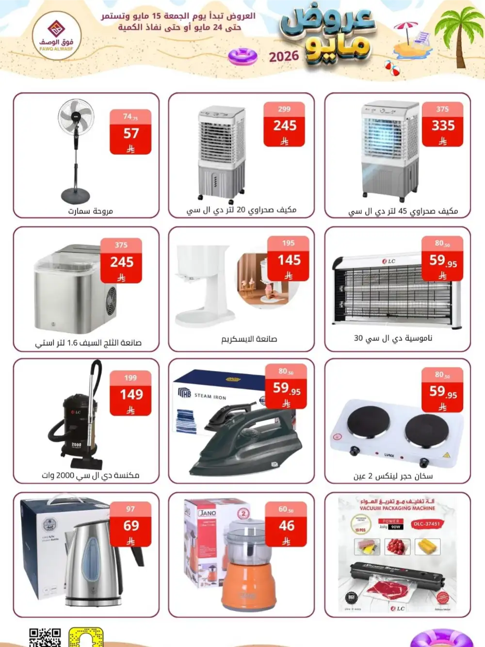 Fawq Alwasf May Offers Up To 60% Off | May 2026 page 2