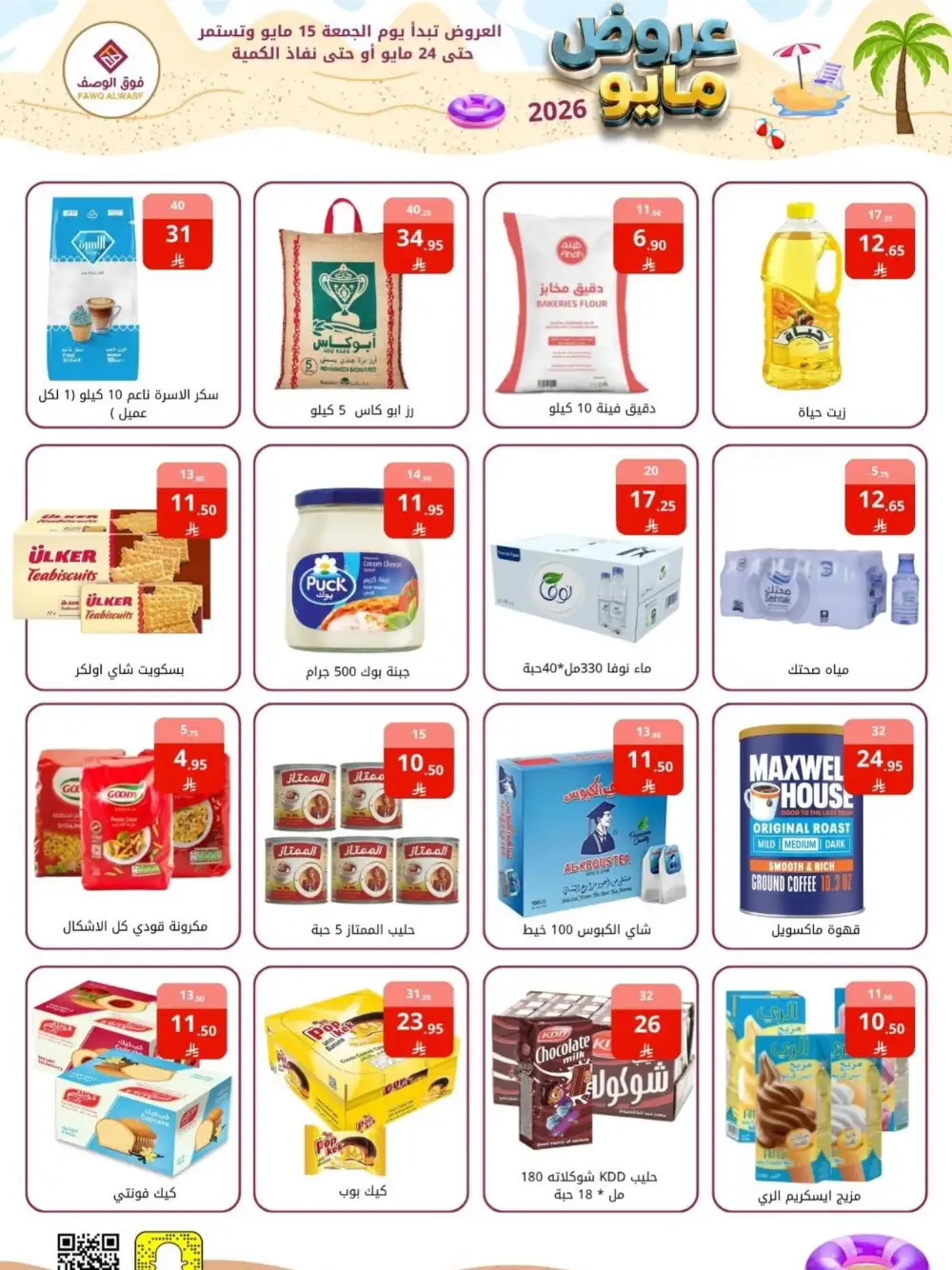 Fawq Alwasf May Offers Up To 60% Off | May 2026 page 5