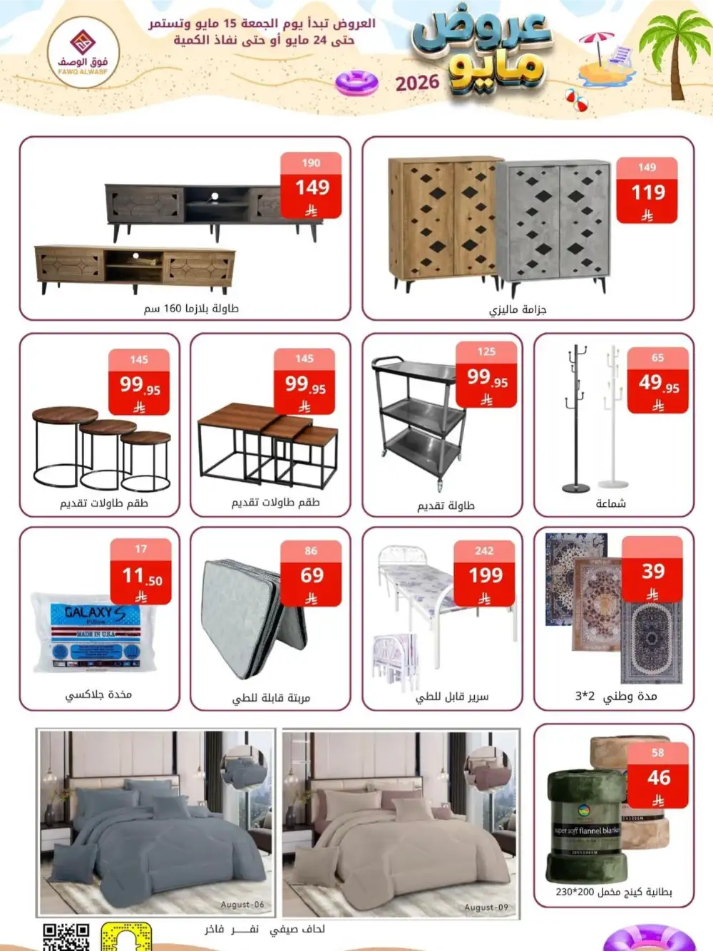 Fawq Alwasf May Offers Up To 60% Off | May 2026 page 6