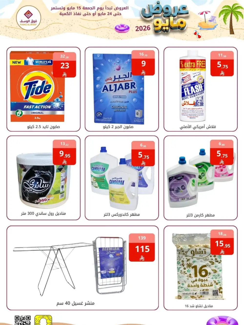 Fawq Alwasf May Offers Up To 60% Off | May 2026 page 7