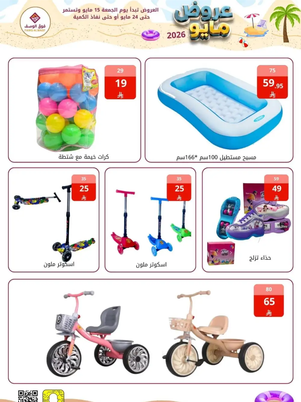 Fawq Alwasf May Offers Up To 60% Off | May 2026 page 8