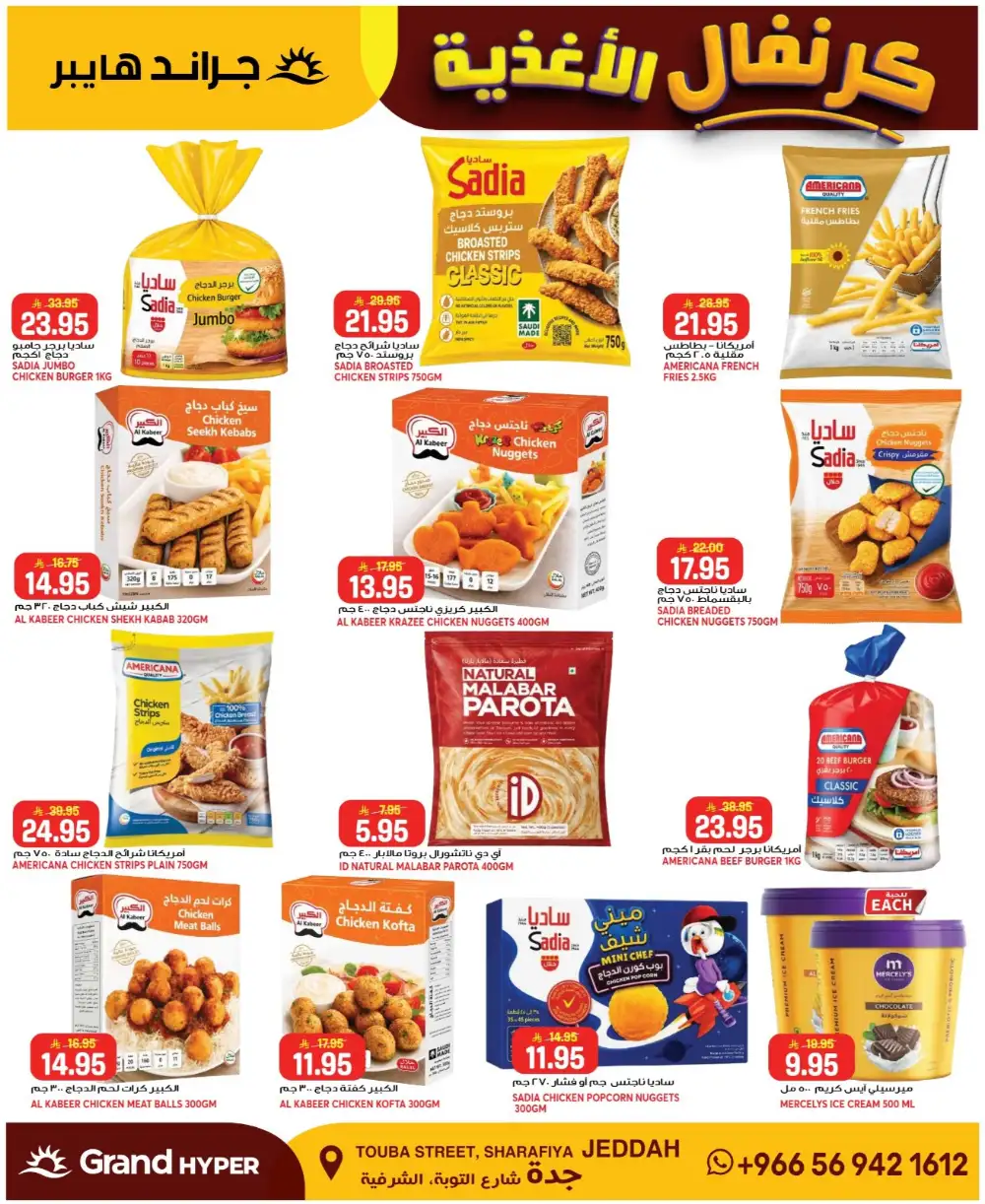 Grand Hyper Jeddah Food Carnival | May 2026 page 12
