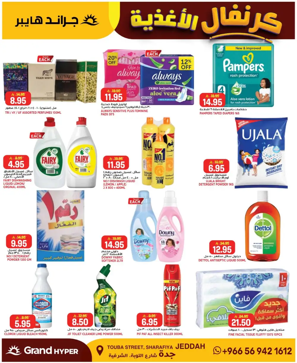 Grand Hyper Jeddah Food Carnival | May 2026 page 14