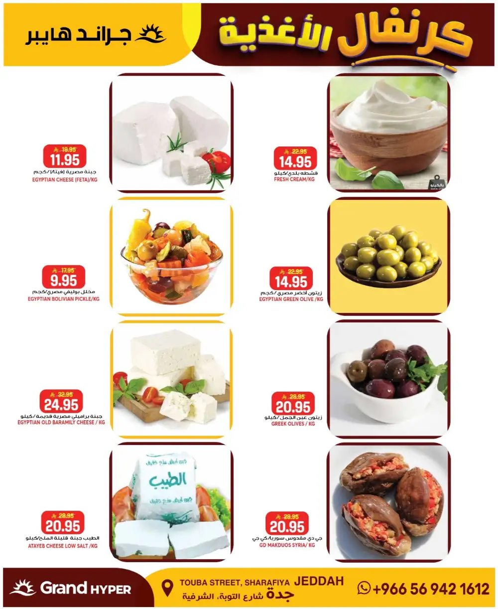 Grand Hyper Jeddah Food Carnival | May 2026 page 4