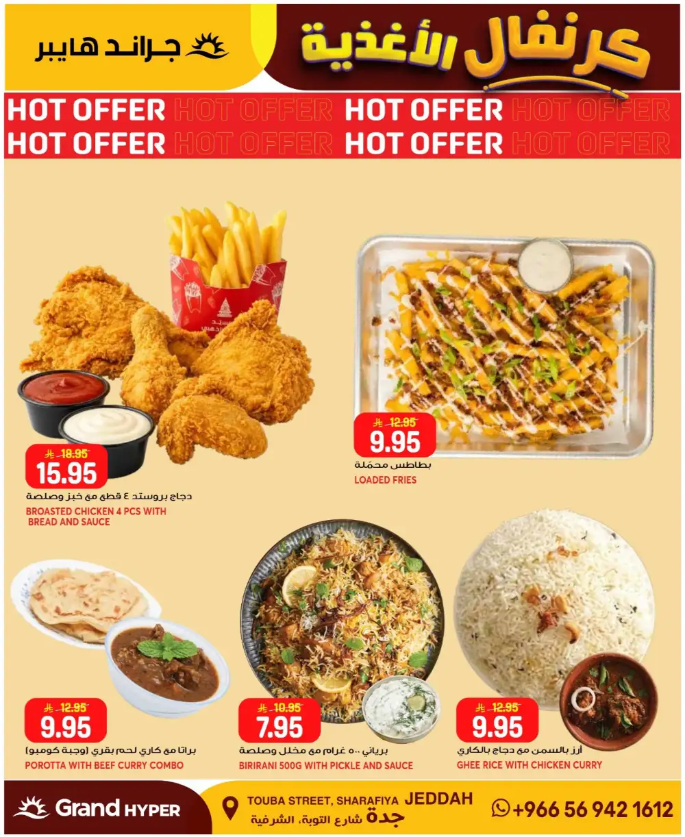 Grand Hyper Jeddah Food Carnival | May 2026 page 5