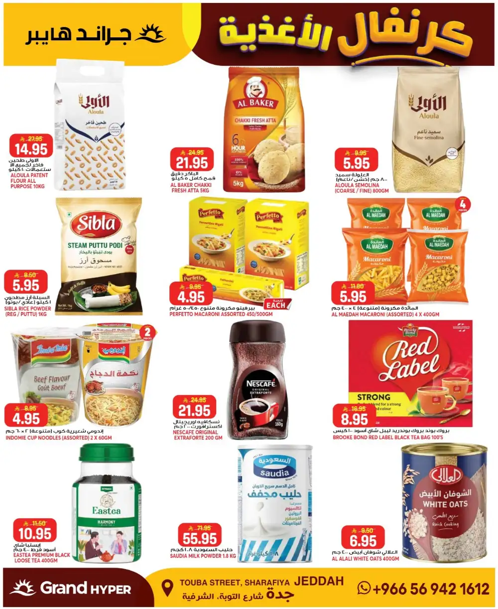 Grand Hyper Jeddah Food Carnival | May 2026 page 8