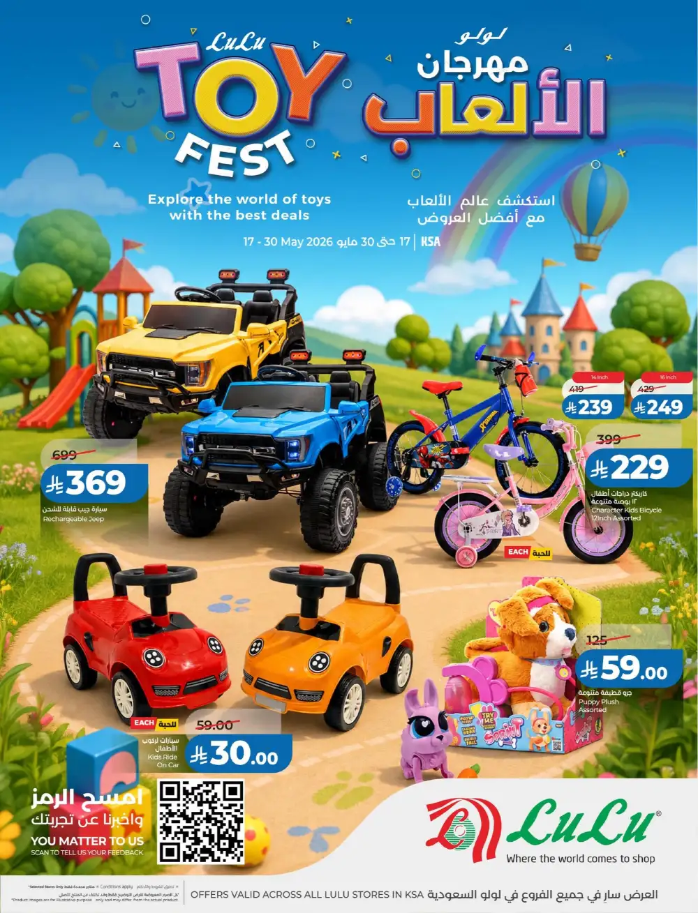 LuLu KSA Toy Fest Promotion | May 2026 page 1