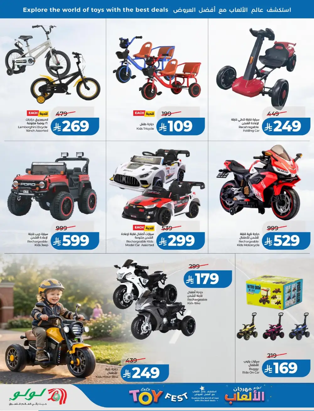 LuLu KSA Toy Fest Promotion | May 2026 page 2