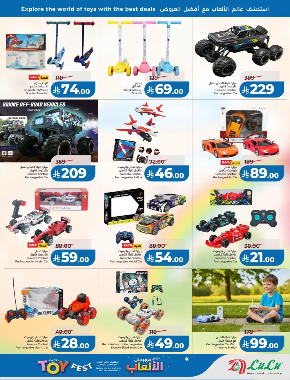 LuLu KSA Toy Fest Promotion | May 2026 page 3