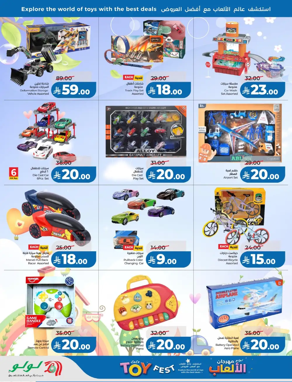 LuLu KSA Toy Fest Promotion | May 2026 page 4