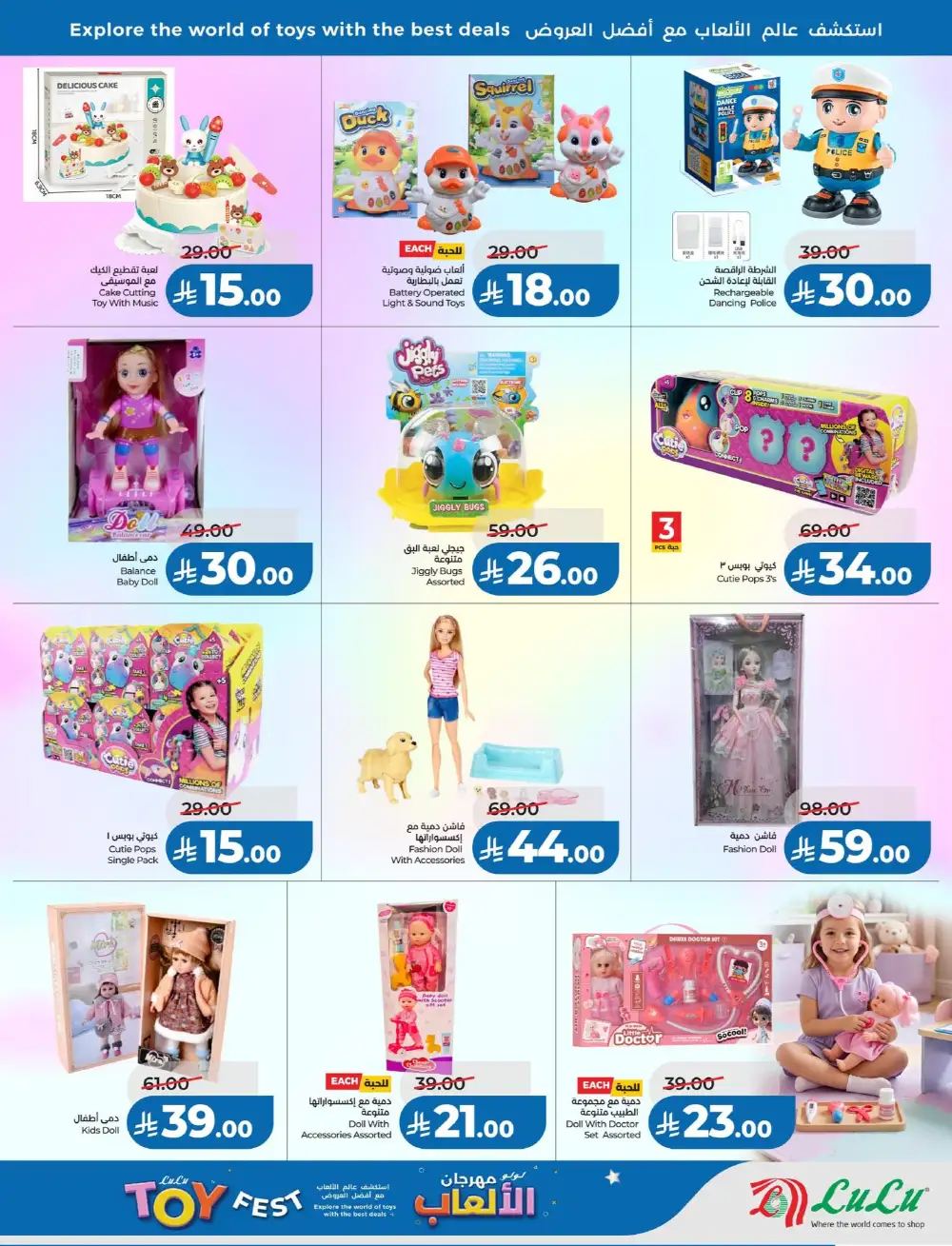 LuLu KSA Toy Fest Promotion | May 2026 page 5