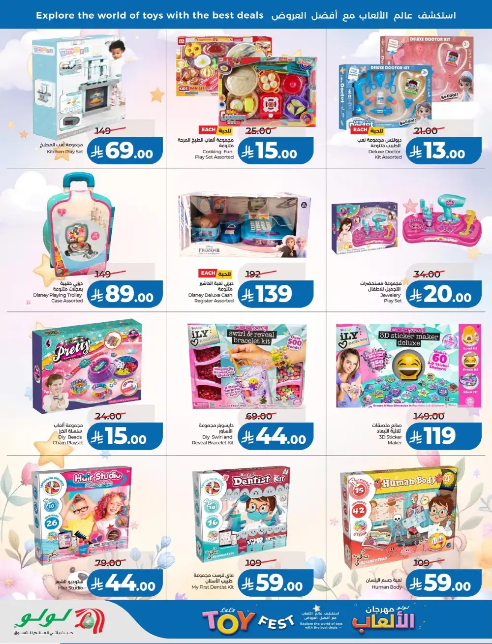 LuLu KSA Toy Fest Promotion | May 2026 page 6