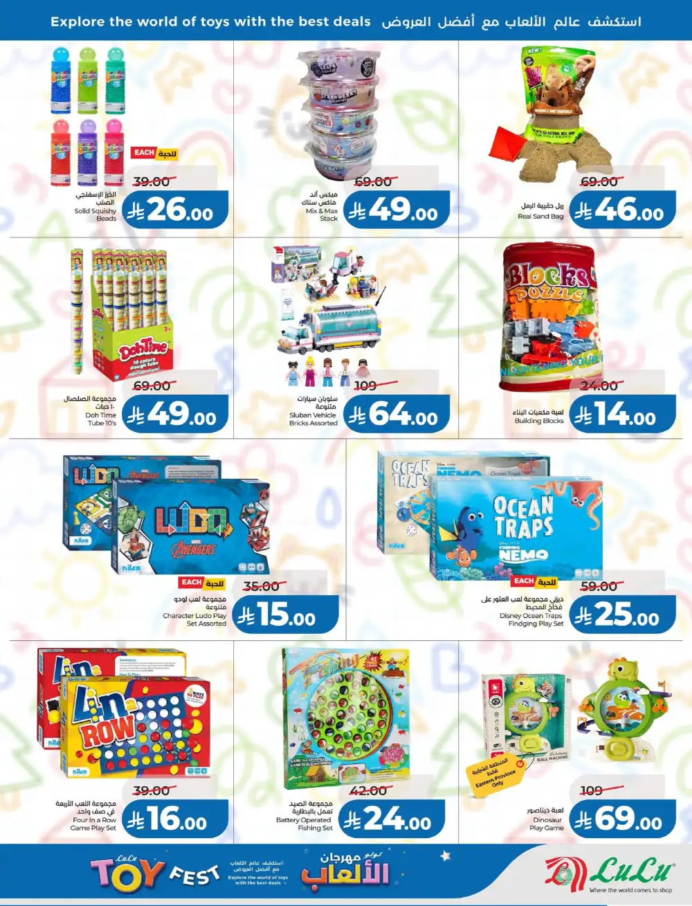 LuLu KSA Toy Fest Promotion | May 2026 page 7