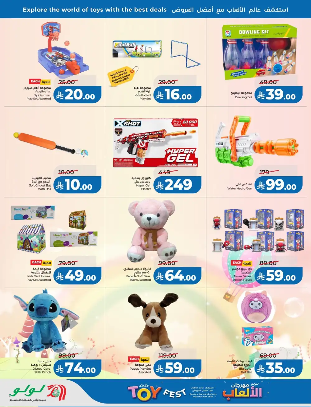 LuLu KSA Toy Fest Promotion | May 2026 page 8