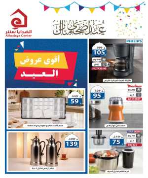 Alhadaya Center Eid Offers | Up to 50% Off | May 2026 flyer cover