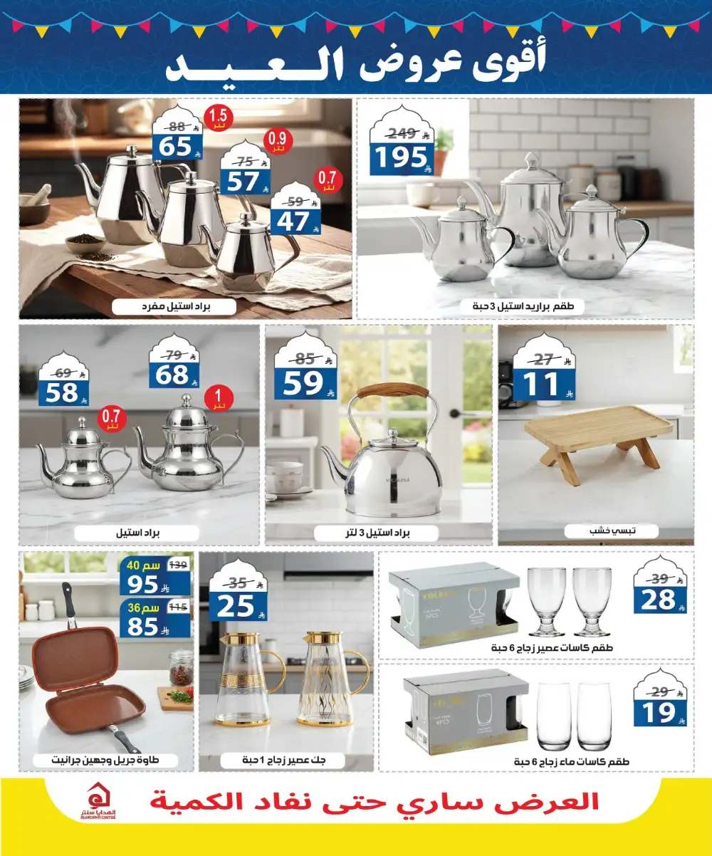 Alhadaya Center Eid Offers | Up to 50% Off | May 2026 page 10