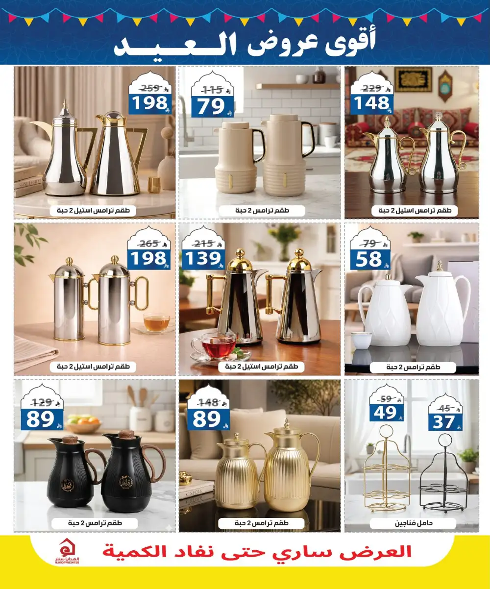 Alhadaya Center Eid Offers | Up to 50% Off | May 2026 page 11