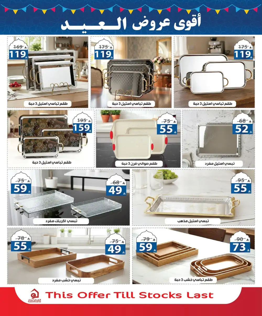 Alhadaya Center Eid Offers | Up to 50% Off | May 2026 page 12