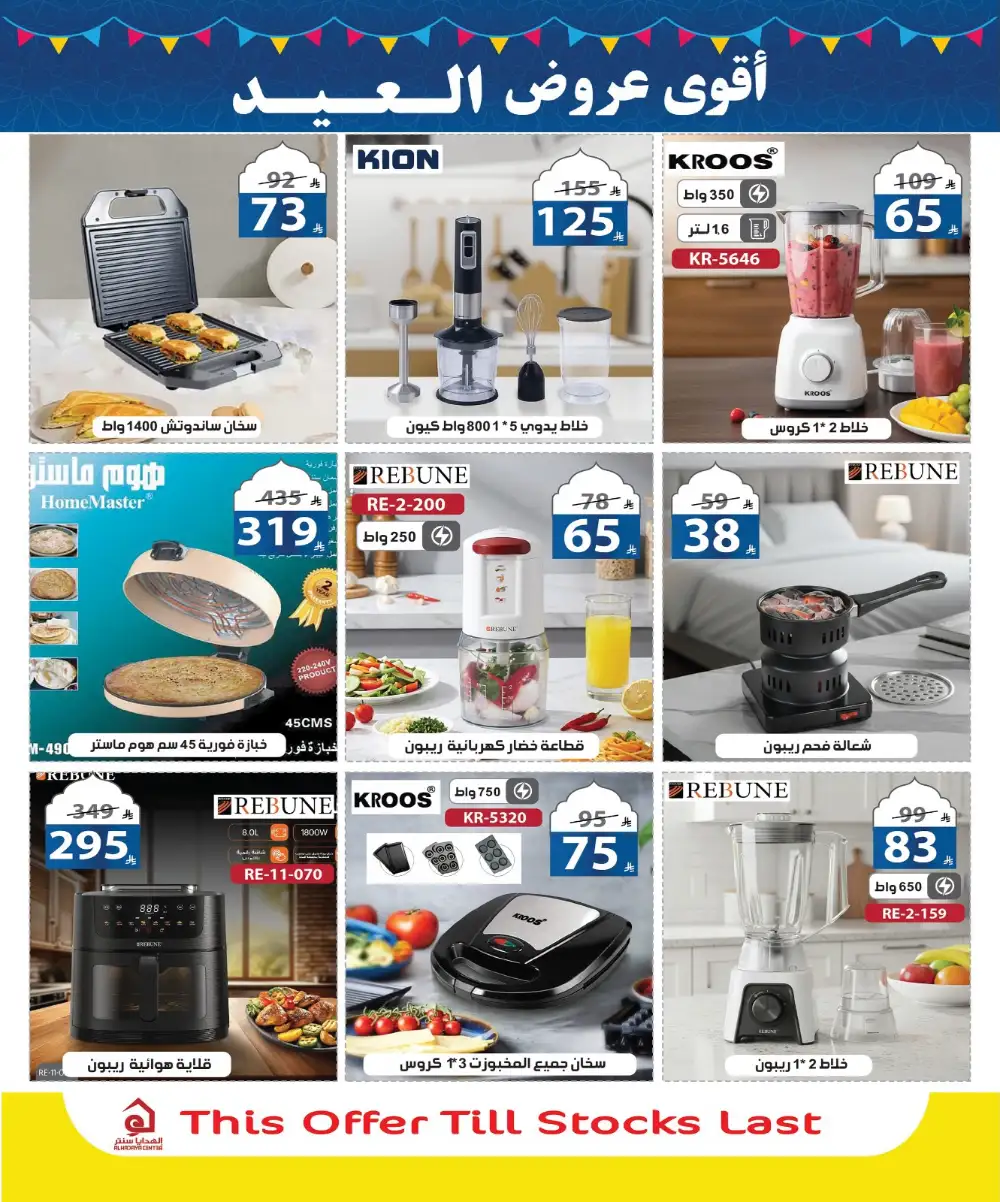 Alhadaya Center Eid Offers | Up to 50% Off | May 2026 page 13