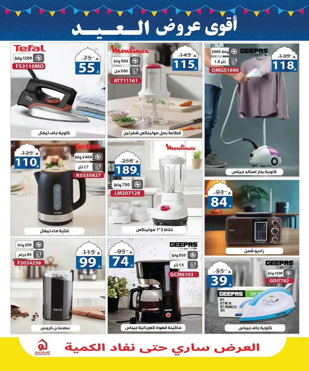 Alhadaya Center Eid Offers | Up to 50% Off | May 2026 page 14