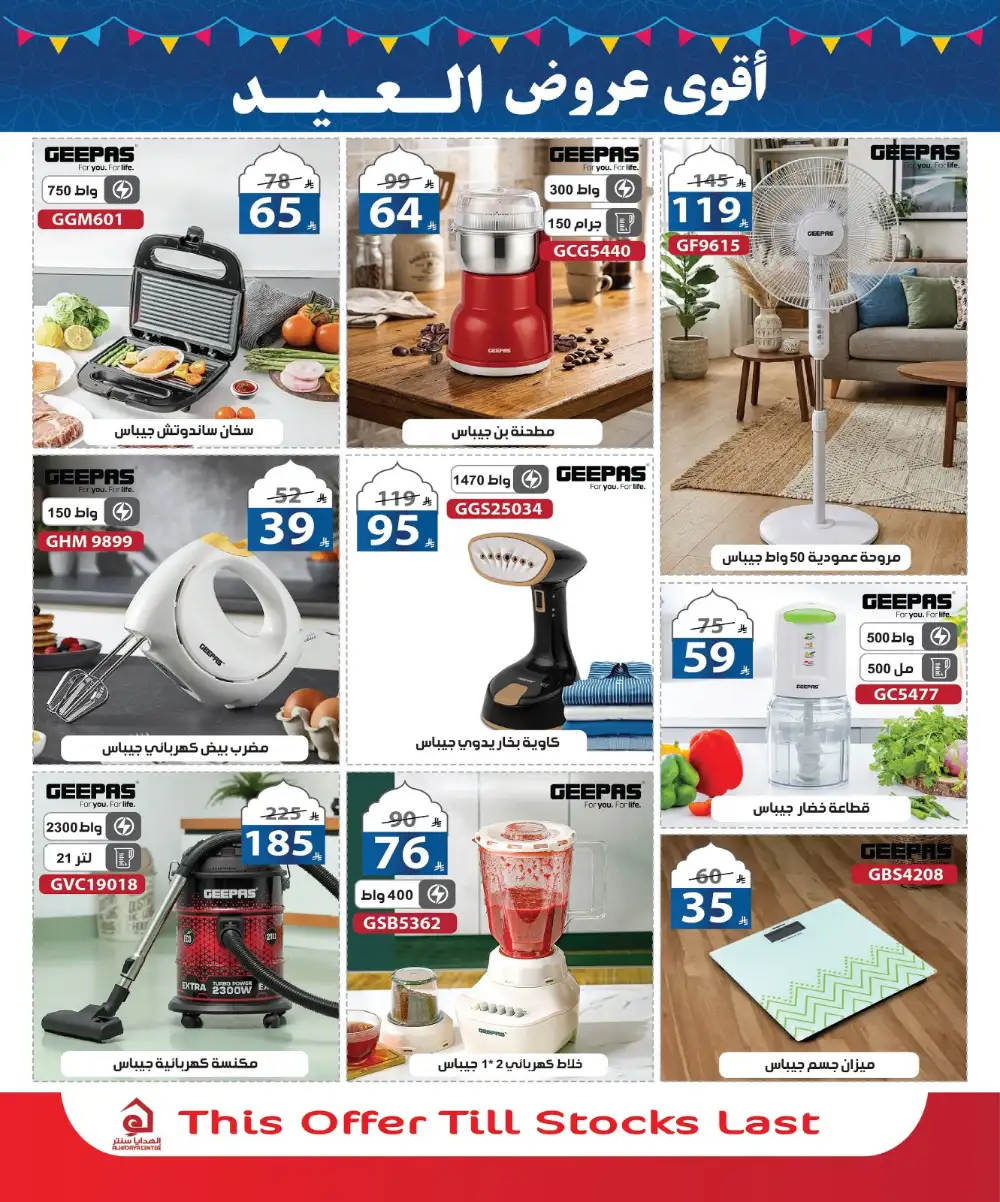 Alhadaya Center Eid Offers | Up to 50% Off | May 2026 page 15