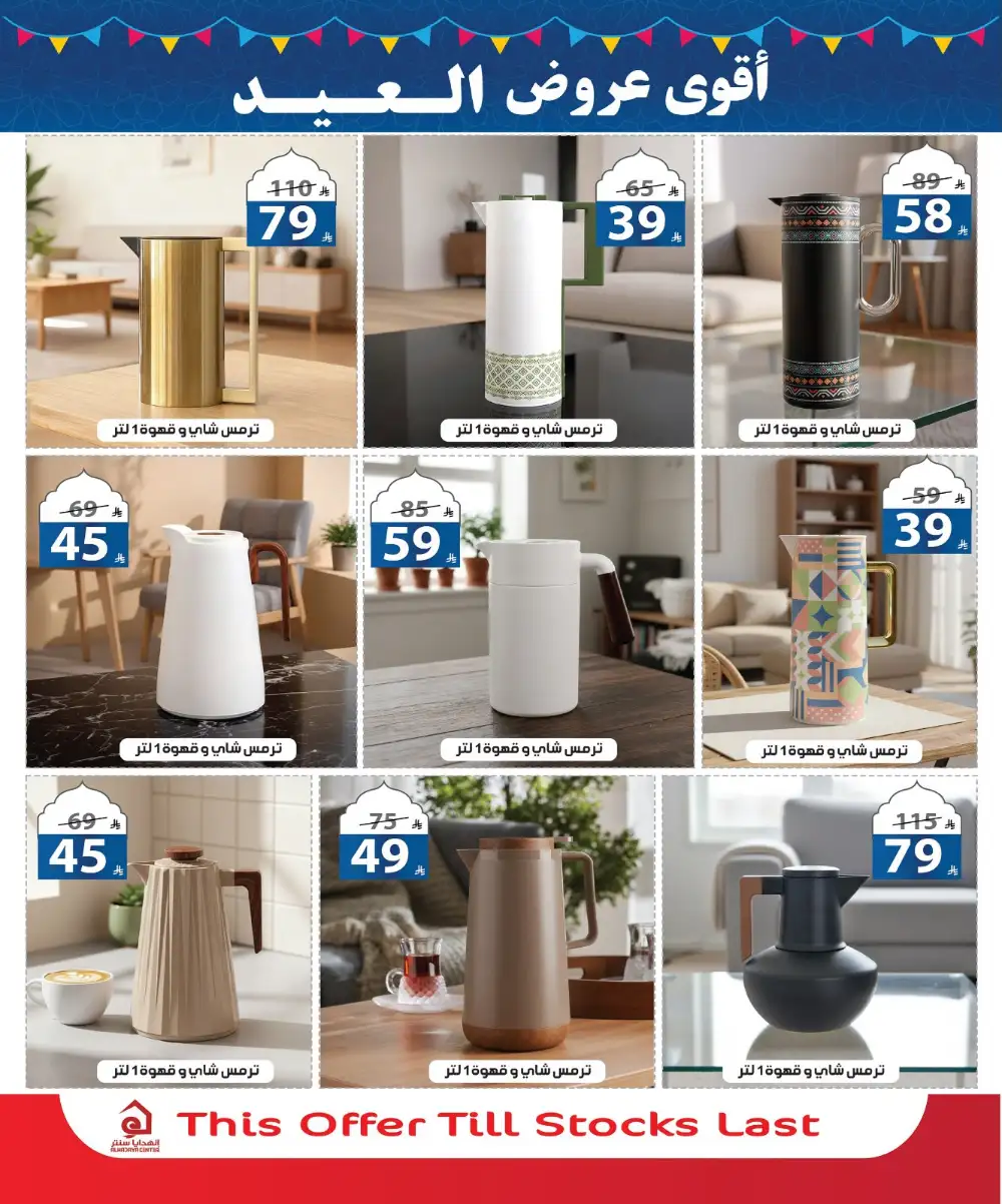 Alhadaya Center Eid Offers | Up to 50% Off | May 2026 page 16