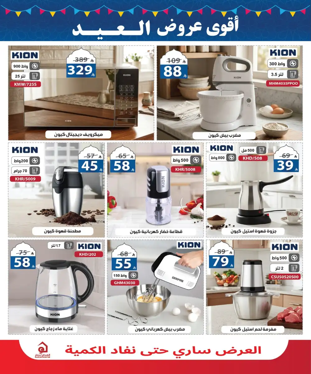 Alhadaya Center Eid Offers | Up to 50% Off | May 2026 page 17
