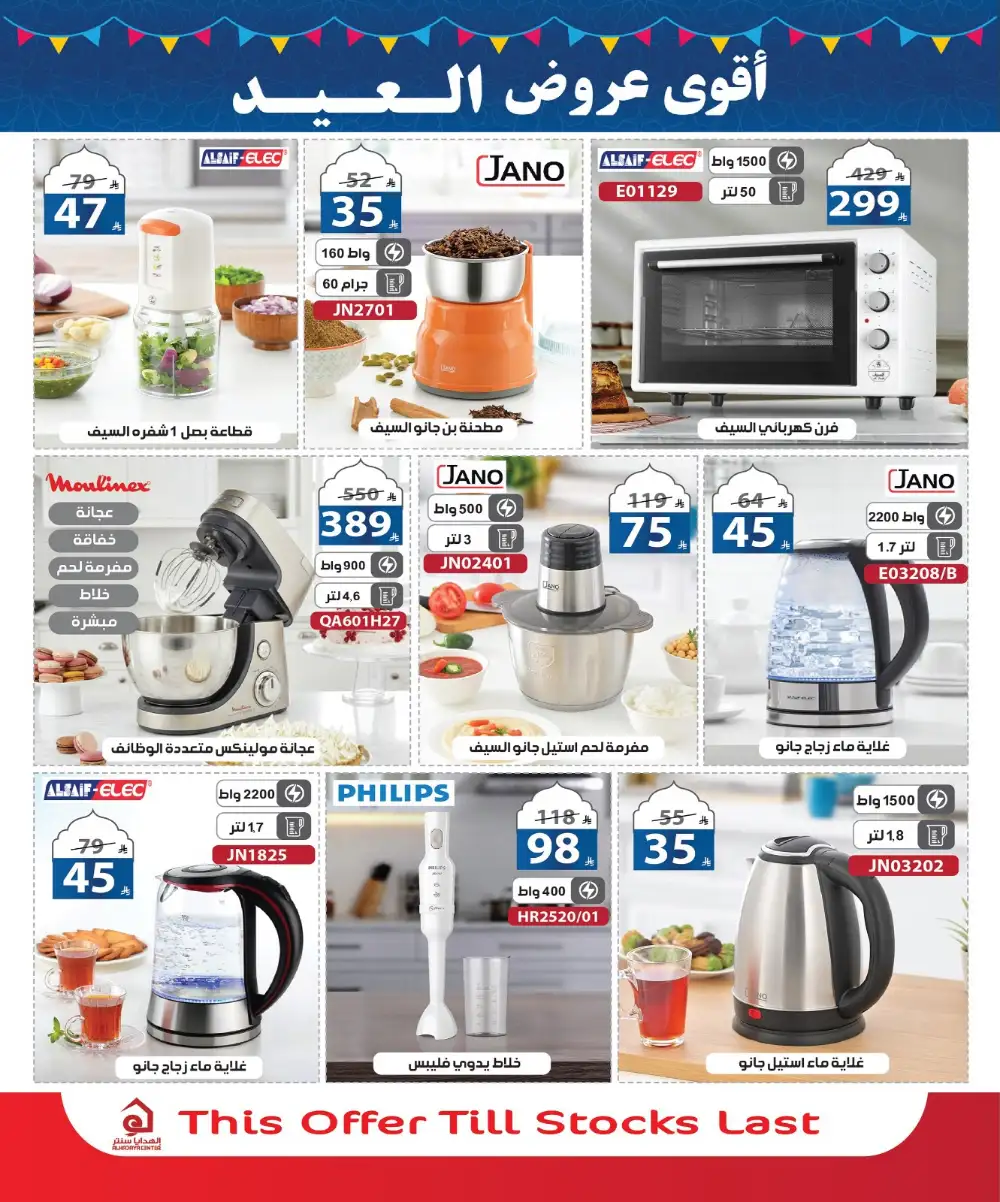 Alhadaya Center Eid Offers | Up to 50% Off | May 2026 page 18