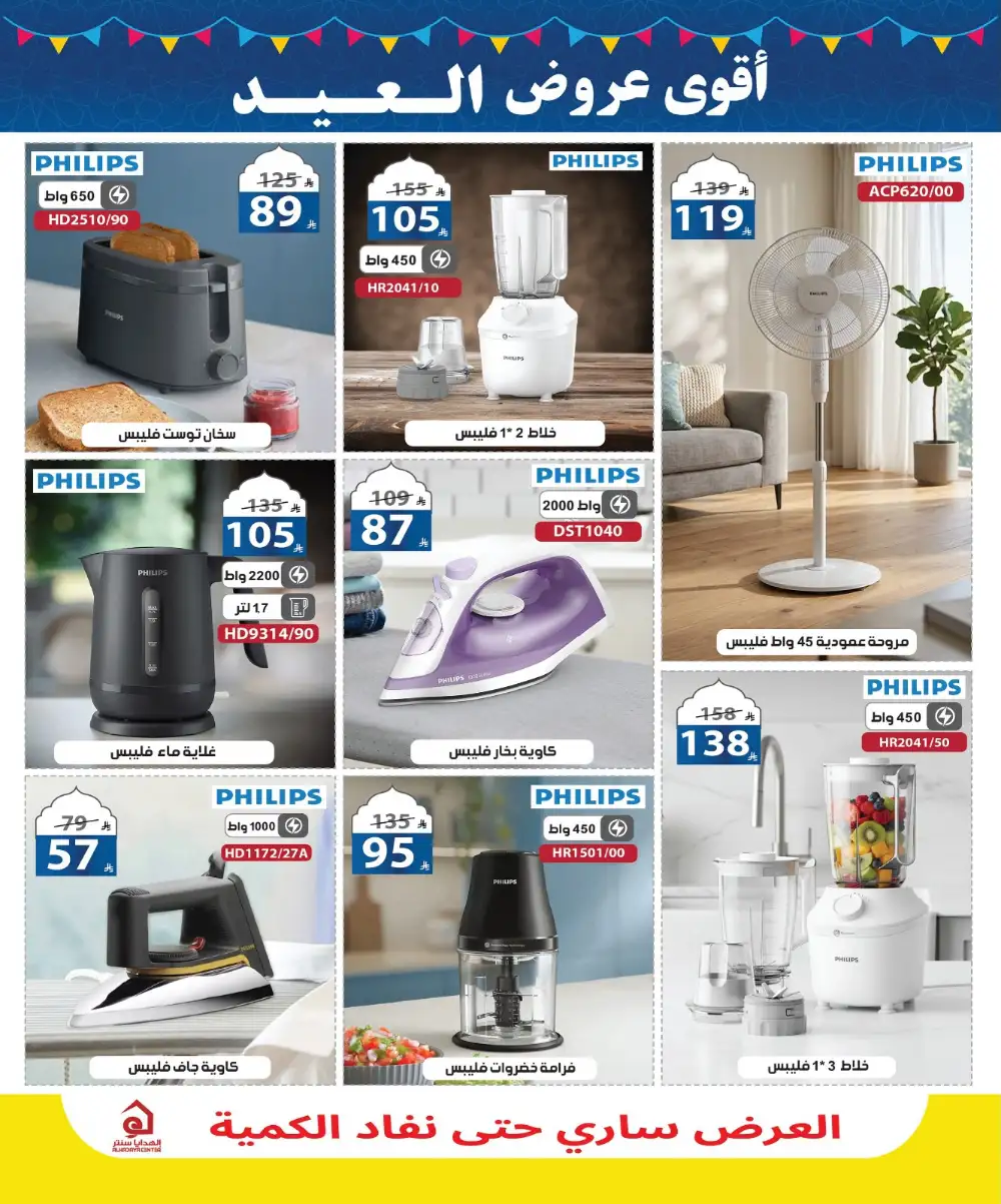 Alhadaya Center Eid Offers | Up to 50% Off | May 2026 page 19
