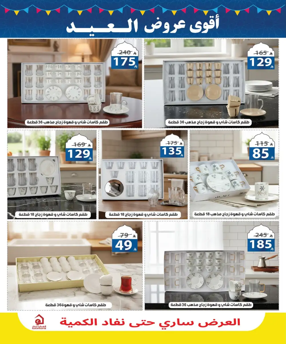 Alhadaya Center Eid Offers | Up to 50% Off | May 2026 page 2