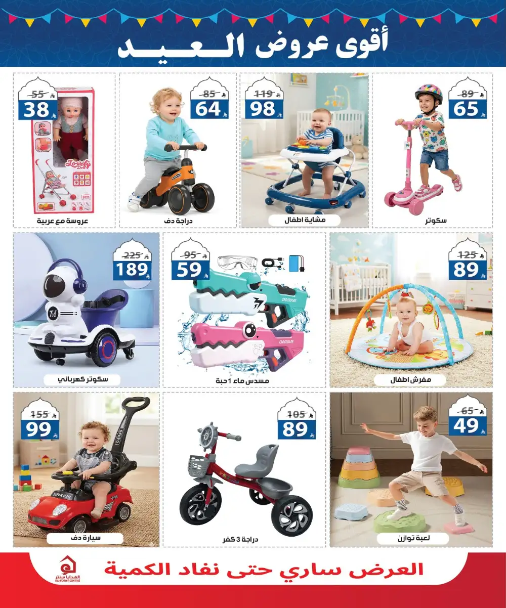 Alhadaya Center Eid Offers | Up to 50% Off | May 2026 page 20