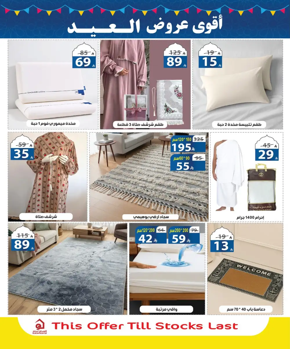 Alhadaya Center Eid Offers | Up to 50% Off | May 2026 page 21