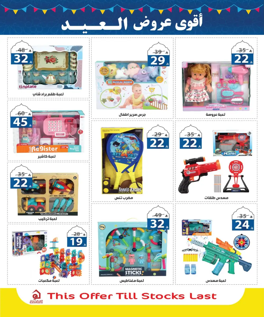 Alhadaya Center Eid Offers | Up to 50% Off | May 2026 page 22