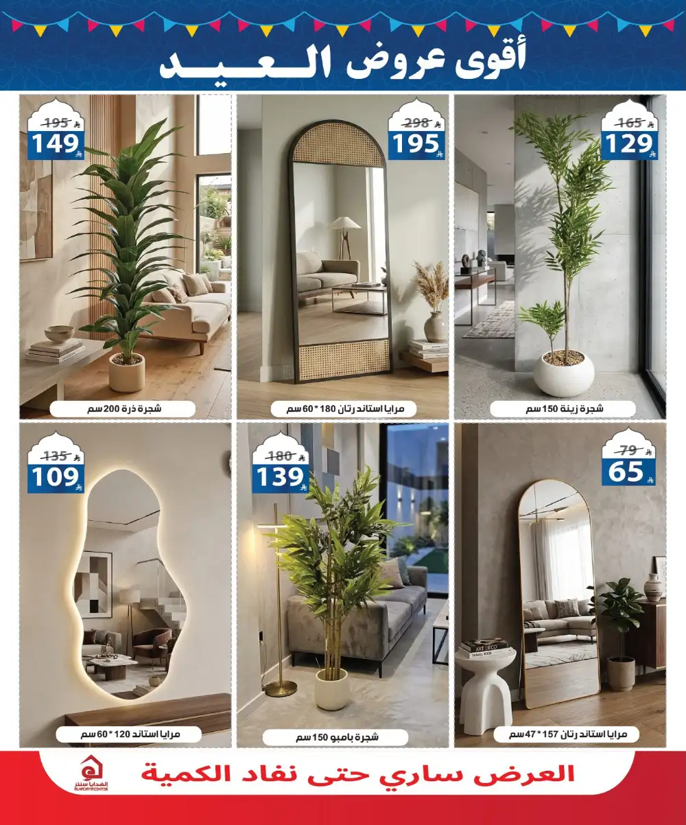 Alhadaya Center Eid Offers | Up to 50% Off | May 2026 page 24
