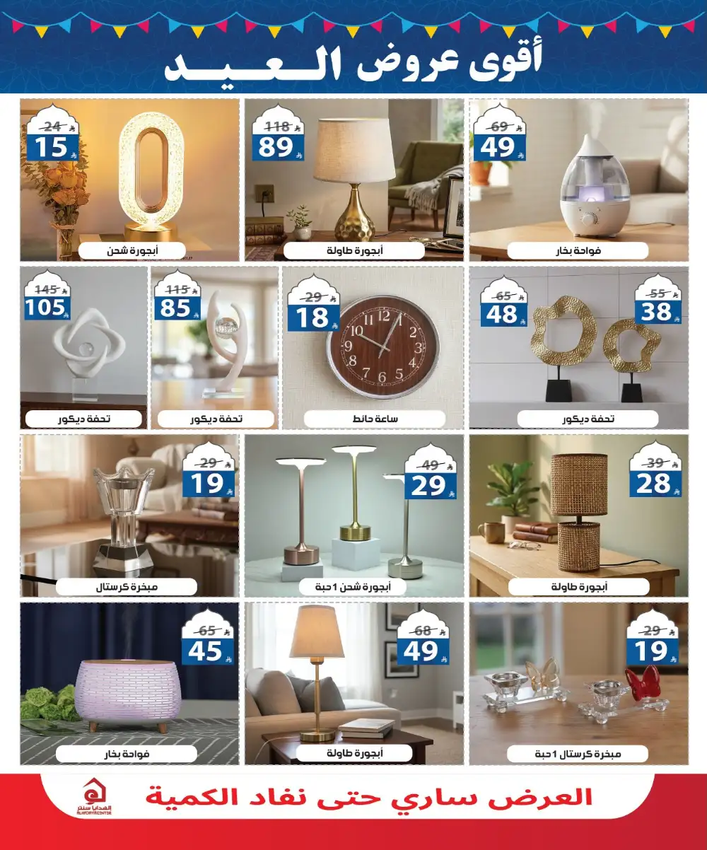 Alhadaya Center Eid Offers | Up to 50% Off | May 2026 page 26