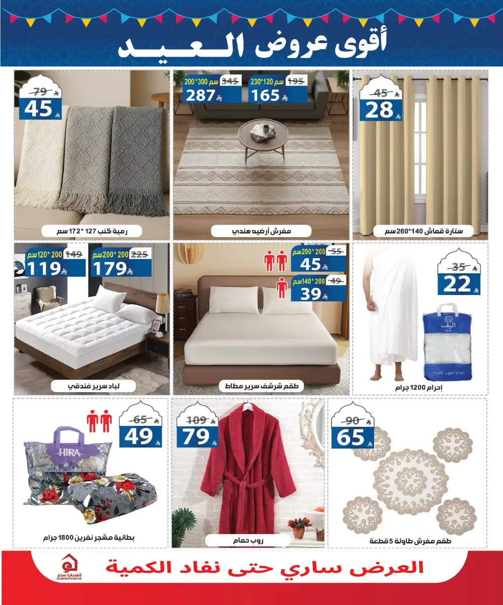 Alhadaya Center Eid Offers | Up to 50% Off | May 2026 page 28