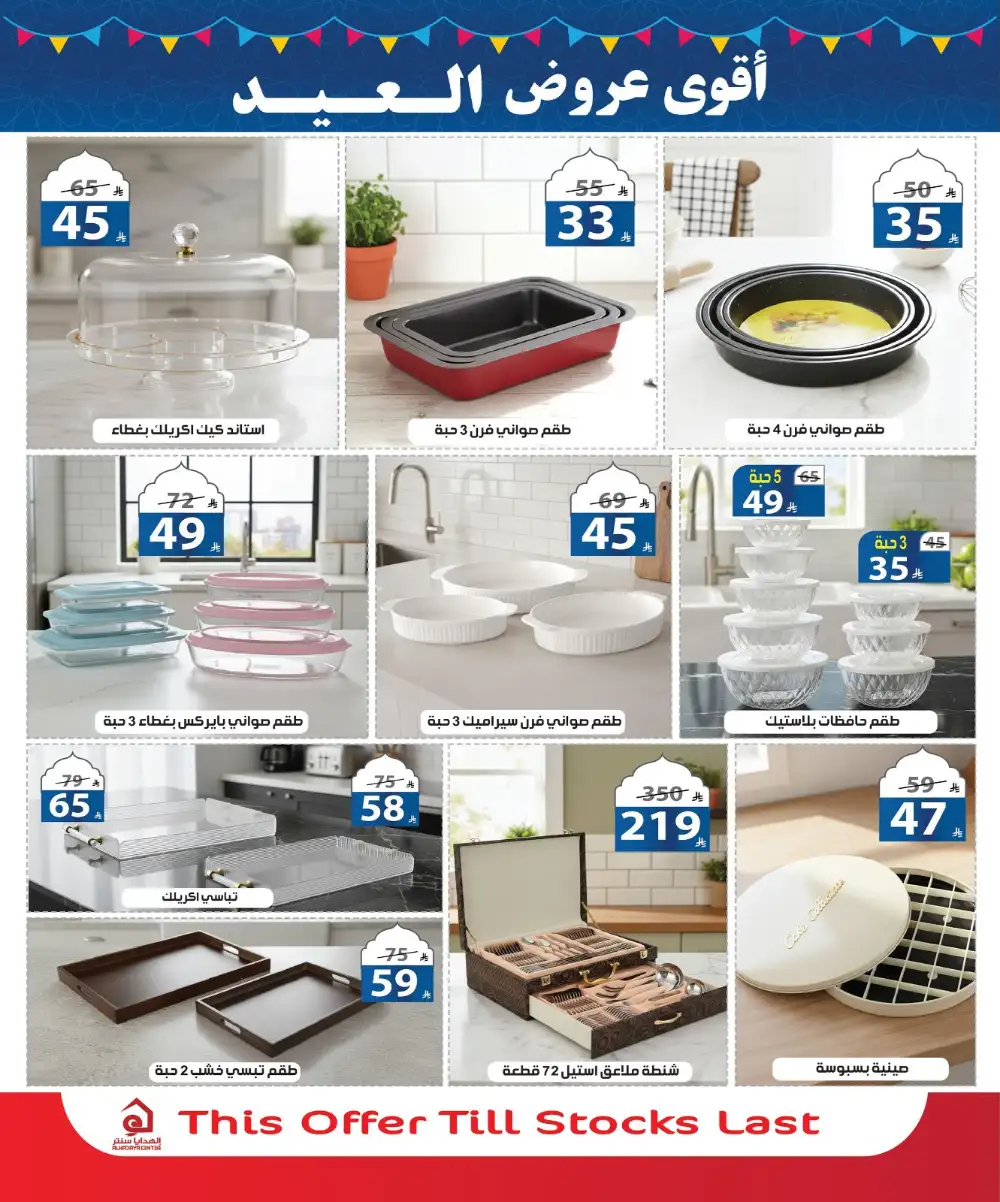 Alhadaya Center Eid Offers | Up to 50% Off | May 2026 page 3