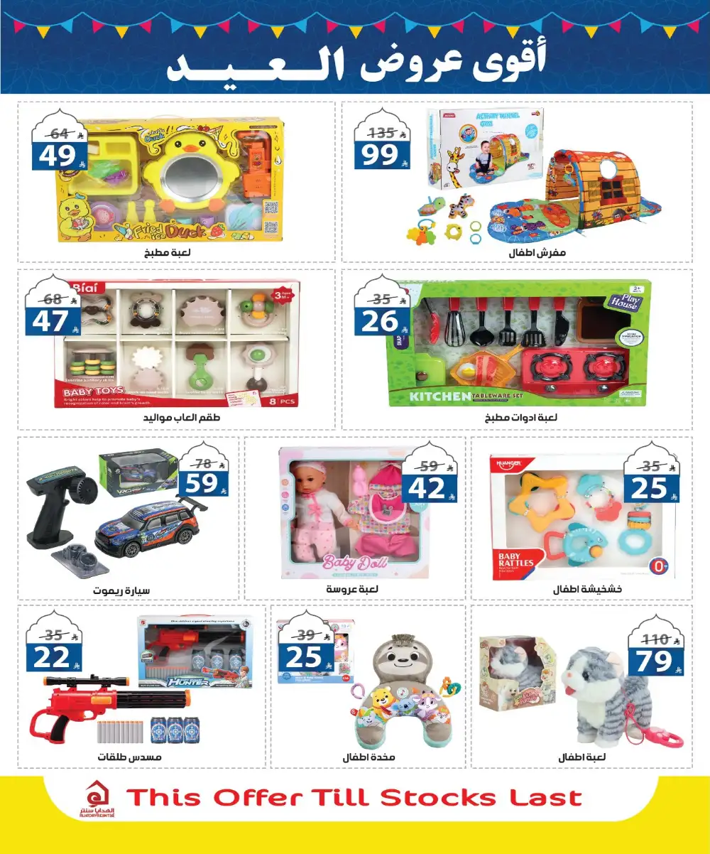 Alhadaya Center Eid Offers | Up to 50% Off | May 2026 page 30
