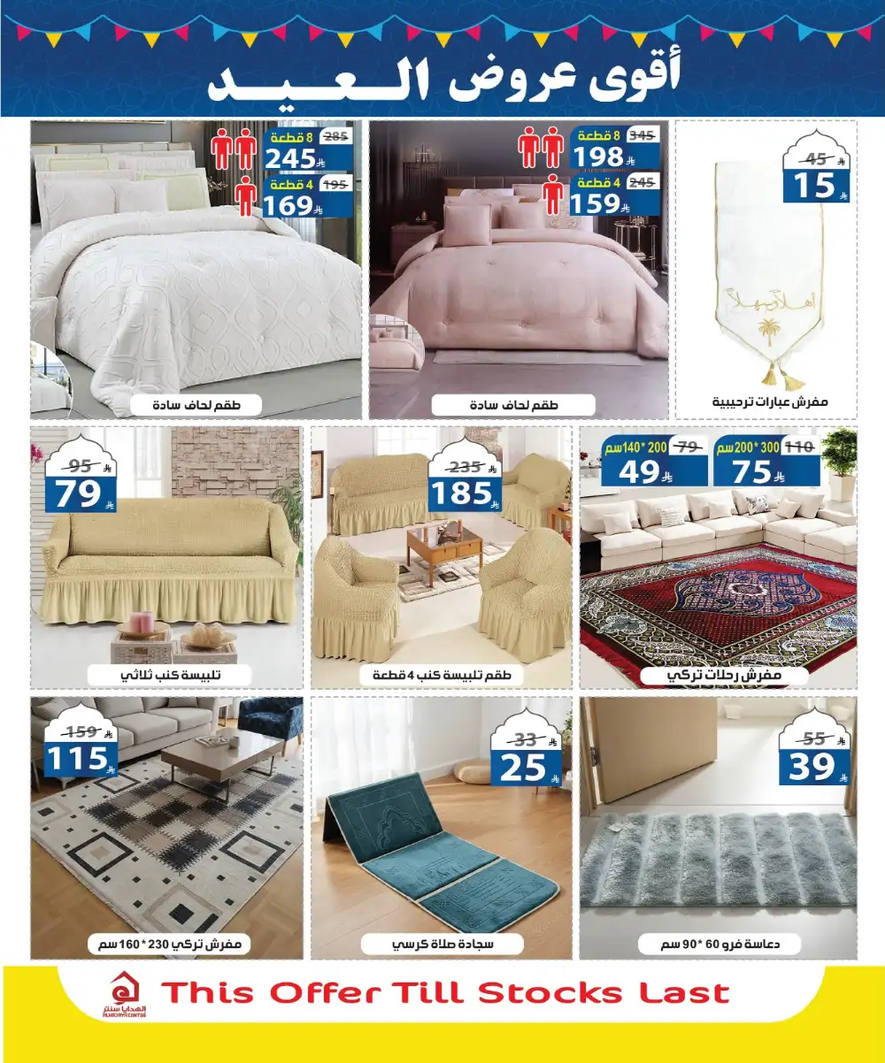 Alhadaya Center Eid Offers | Up to 50% Off | May 2026 page 35