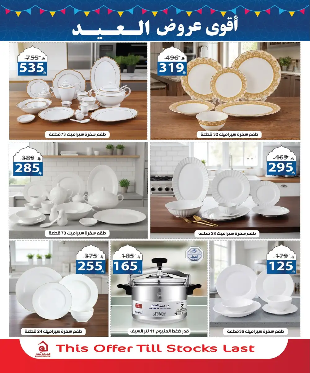 Alhadaya Center Eid Offers | Up to 50% Off | May 2026 page 36