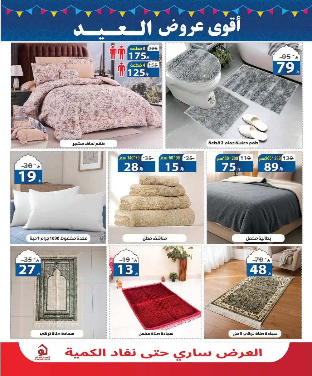 Alhadaya Center Eid Offers | Up to 50% Off | May 2026 page 37