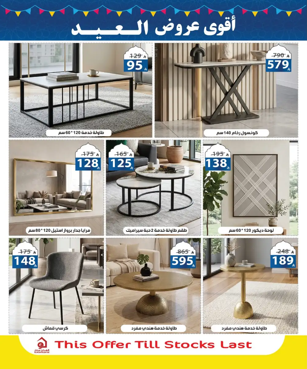 Alhadaya Center Eid Offers | Up to 50% Off | May 2026 page 38